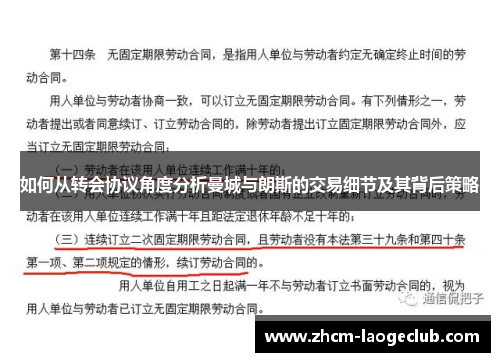 如何从转会协议角度分析曼城与朗斯的交易细节及其背后策略