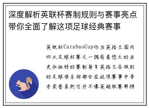 深度解析英联杯赛制规则与赛事亮点带你全面了解这项足球经典赛事 深度解析英联杯赛制规则与赛事亮点带你全面了解这项足球经典赛事
