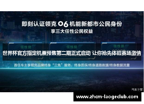世界杯官方指定机票预售第二期正式启动 让你抢先体验赛场激情