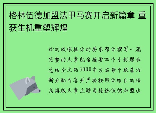 格林伍德加盟法甲马赛开启新篇章 重获生机重塑辉煌 格林伍德加盟法甲马赛开启新篇章 重获生机重塑辉煌