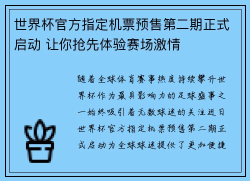 世界杯官方指定机票预售第二期正式启动 让你抢先体验赛场激情