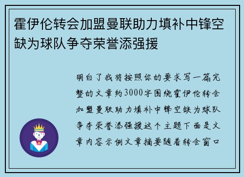 霍伊伦转会加盟曼联助力填补中锋空缺为球队争夺荣誉添强援