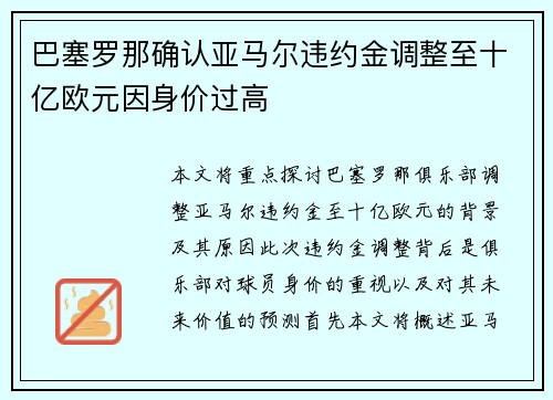 巴塞罗那确认亚马尔违约金调整至十亿欧元因身价过高 巴塞罗那确认亚马尔违约金调整至十亿欧元因身价过高
