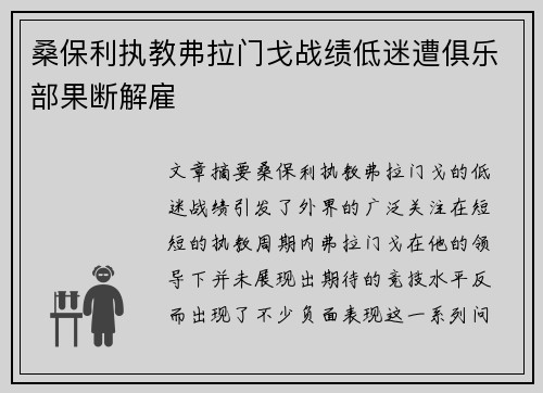 桑保利执教弗拉门戈战绩低迷遭俱乐部果断解雇 桑保利执教弗拉门戈战绩低迷遭俱乐部果断解雇