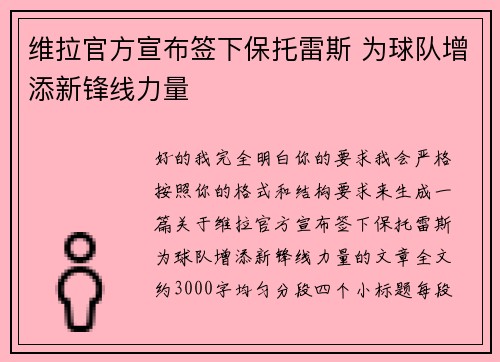 维拉官方宣布签下保托雷斯 为球队增添新锋线力量