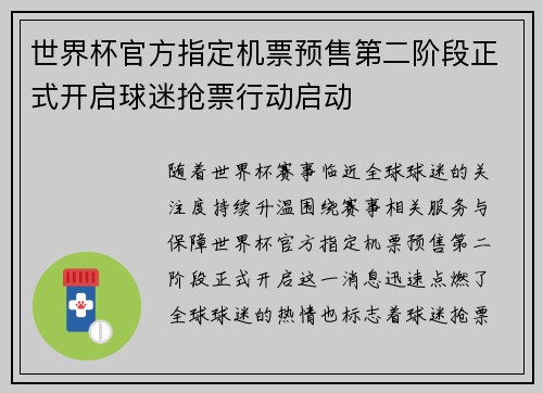 世界杯官方指定机票预售第二阶段正式开启球迷抢票行动启动 世界杯官方指定机票预售第二阶段正式开启球迷抢票行动启动
