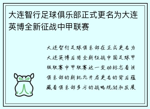 大连智行足球俱乐部正式更名为大连英博全新征战中甲联赛 大连智行足球俱乐部正式更名为大连英博全新征战中甲联赛