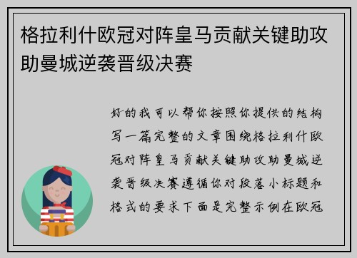格拉利什欧冠对阵皇马贡献关键助攻助曼城逆袭晋级决赛