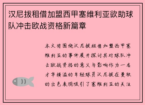 汉尼拔租借加盟西甲塞维利亚欲助球队冲击欧战资格新篇章 汉尼拔租借加盟西甲塞维利亚欲助球队冲击欧战资格新篇章